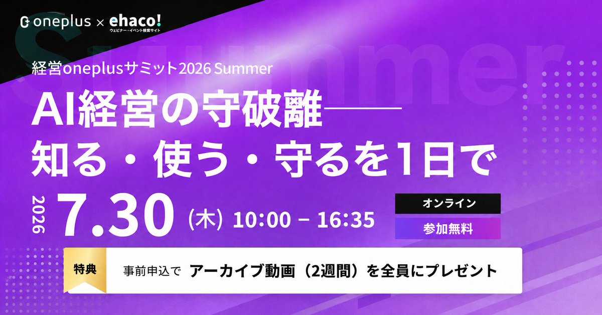 LOOV_video's tweet photo. ／
明日10時～
＼
✅AIを使った業務効率化・コスト改善の具体的なアプローチ
✅新しい競争優位のつくり方と活用事例
✅著作権・個人情報・契約リスクへの実践的な備え方

…をまとめて学べる、AI経営の「知る・使う・守る」を凝縮した1日です。
お申し込みまだ間に合います！途中参加・途中退出は自由となっておりますのでぜひご興味おありのセクションだけでもご参加ください！
https://t.co/yQdOaX8Yob