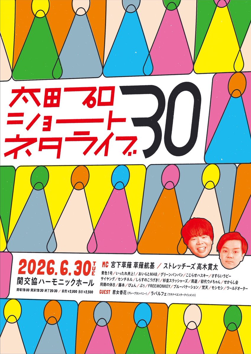 opgeinin_info's tweet photo. 6/30(火)開催！太田プロ新ライブ🆕

✅ネタは“30秒〜1分以内ネタコーナー”と“2分以内ネタコーナー”にわけてお届けします！

✅両コーナーに出演する芸人も！

✅トータル30本のネタ披露🉐

✅コーナーの間には中説タイム🗣️

✅エンディングは写真撮影OK📸

チケット発売中⏬
https://t.co/dJMmH9D5aj https://t.co/tBhSJid8NS
