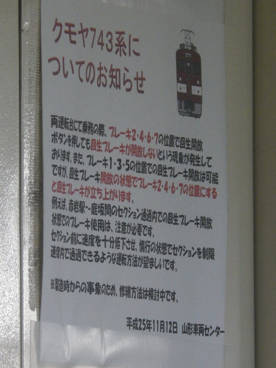 Kasefry's tweet photo. クモヤ743の怪。 https://t.co/KPgncIhQje