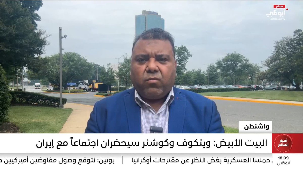 مراسل "الاتحاد للأخبار" يكشف ملامح المحادثات الأميركية الإيرانية المرتقبة بالدوحة غداً #مركز_الاتحاد_للأخبار 