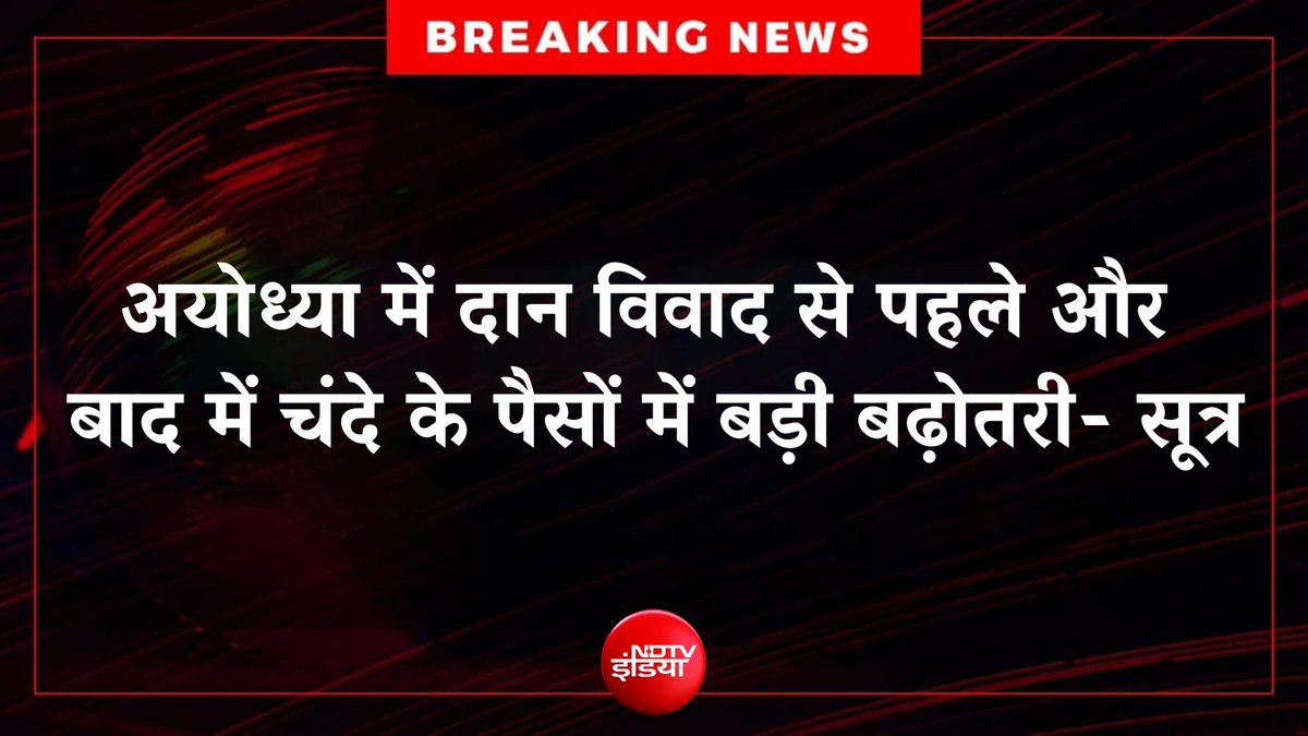 MYogiDevnath's tweet photo. जो लोग राजनीती के श्री राम मंदिर को हथियार बनाना चाहते थे उनके गाल पर तमाचा है।
वो शातिर कांग्रेस सरकार वाली सबरी माला मंदिर में हजारों किलो सोना चोरी होता रहा और चू तक नहीं की, वो श्री राम मंदिर से अपनी खुन्नस निकाल रहे है।

अयोध्या मंदिर में चढ़ावे में बढ़ोतरी उनके गाल पर तमाचा है
