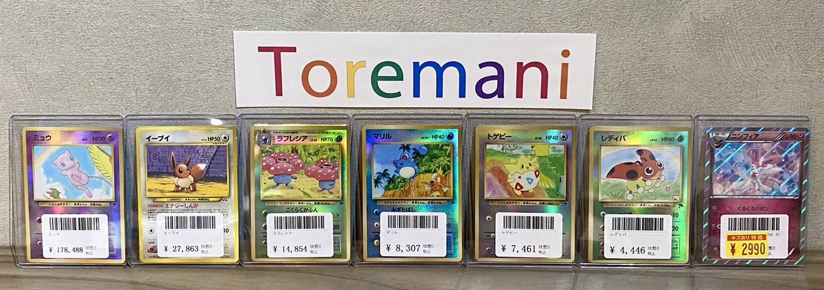 📢 入荷情報✨ ✓ ミュウ ✓ イーブイ ✓ ラフレシア ✓ マリル
