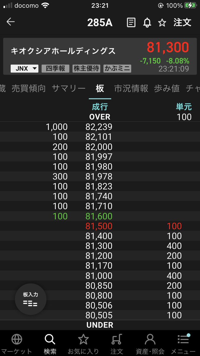 trade_namp's tweet photo. キオクシア買いたかったー、、
余力足らず😭 https://t.co/xe7K6XOhum