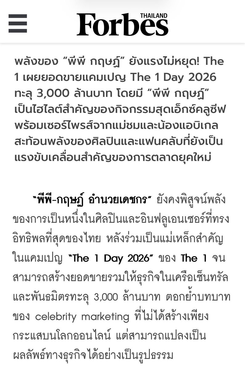 PPKRITT_DAILY's tweet photo. “พีพี-กฤษฏ์ อำนวยเดชกร” ยังคงพิสูจน์พลังของการเป็นหนึ่งในศิลปินและอินฟลูเอนเซอร์ที่ทรงอิทธิพลที่สุดของไทย หลังร่วมเป็นแม่เหล็กสำคัญในแคมเปญ #The1Day2026 ของ The 1 จนสามารถสร้างยอดขายรวมให้ธุรกิจในเครือเซ็นทรัลและพันธมิตรทะลุ 3,000 ล้านบาท

#OneDayWithPPKRIT #PPKritt
#The1xPPKRIT https://t.co/QpCfHqRh6c
