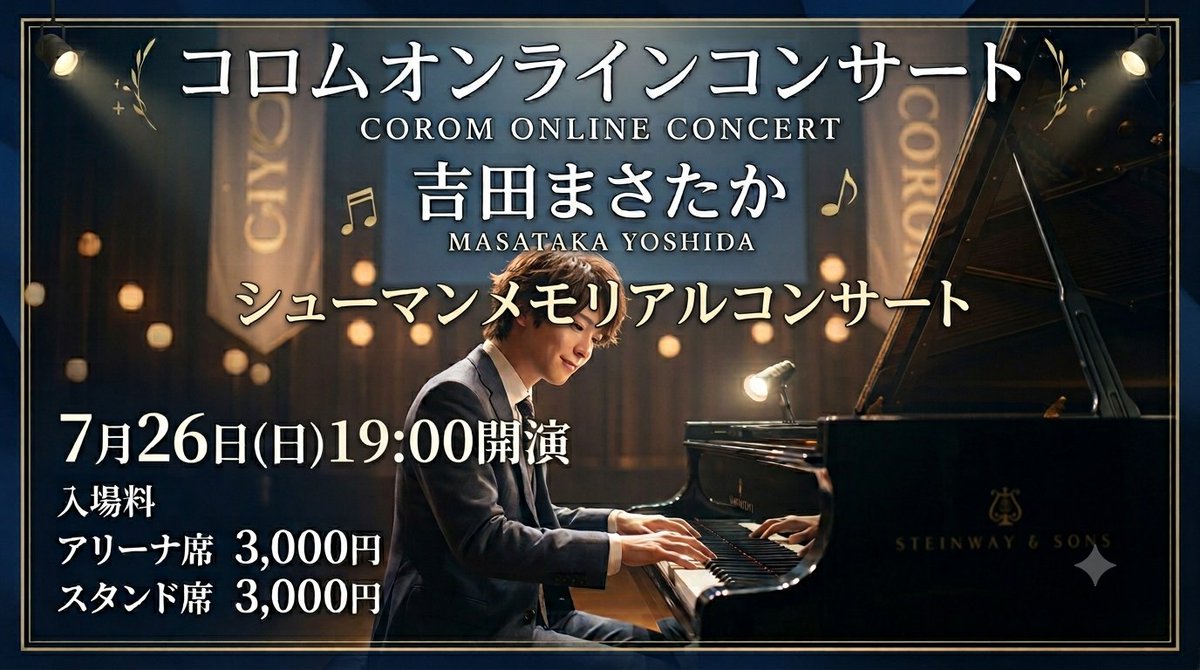 KkYFKFDQfmvOVx3's tweet photo. 素晴らしいピアノ演奏で、素敵な一夜を過ごしてみませんか✨✨✨
クラシックピアニスト「吉田まさたか」さんのピアノ演奏で………。
まだ「吉田まさたか」さんの演奏を聴いたことがないという方は、是非一度聴きにいらして下さいませ🙇 https://t.co/r8jYrvFczp