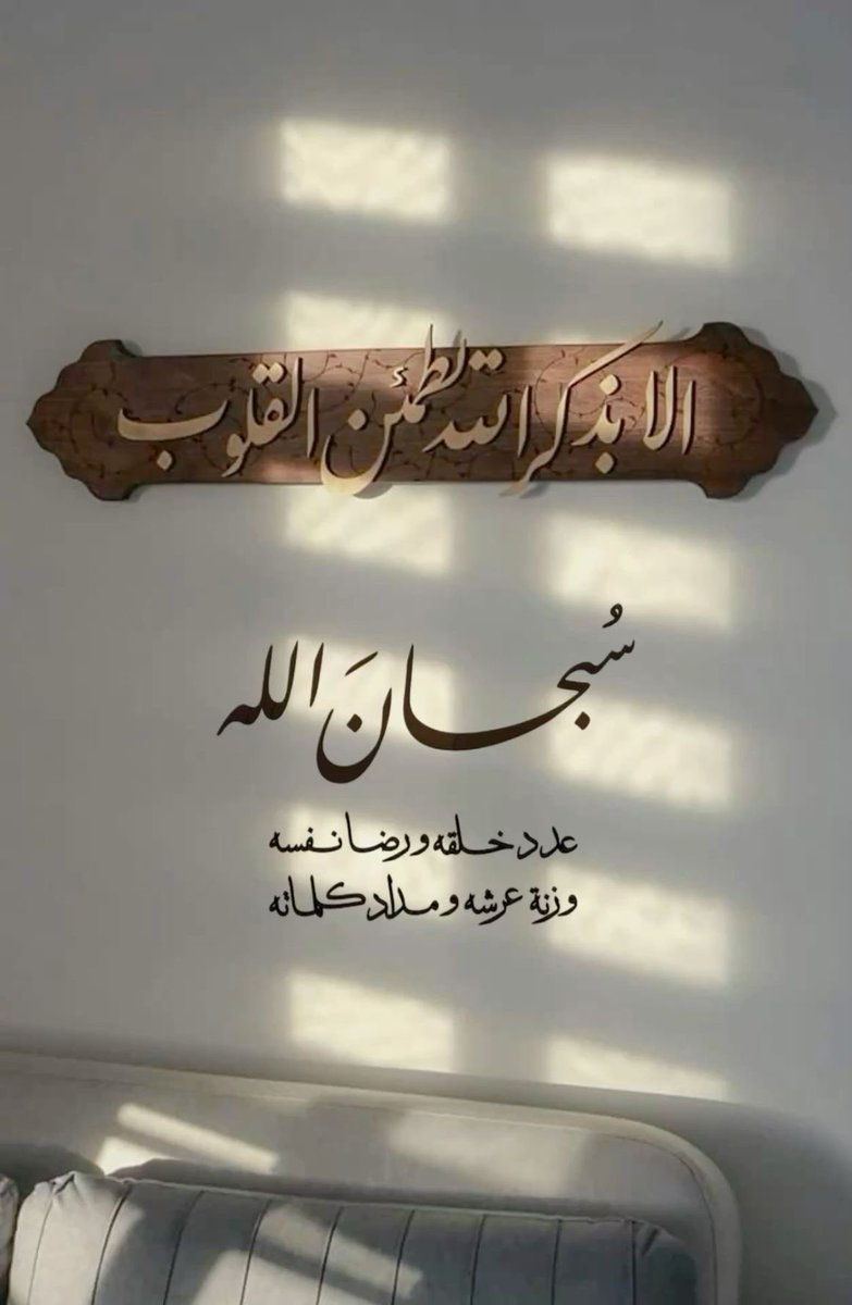 ya_allah_2's tweet photo. - سُبْحَانَ اللهِ وَبِحَمْدِهِ، عَدَدَ خَلْقِهِ، وَرِضَا نَفْسِهِ، وَزِنَةَ عَرْشِهِ، وَمِدَادَ كَلِمَاتِهِ .. https://t.co/nTahmBDtMS