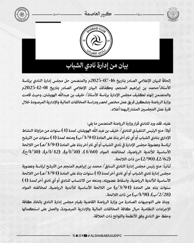 AA_ALTWERQi's tweet photo. حقيقة البيان : 

هو بالمجمل عن مخالفات 
عن عدم الرجوع للوزارة بموضوع 
الرعايات وتوقيع العقود هذا 
كل مافي الامر .. https://t.co/ivh9F4PKtO