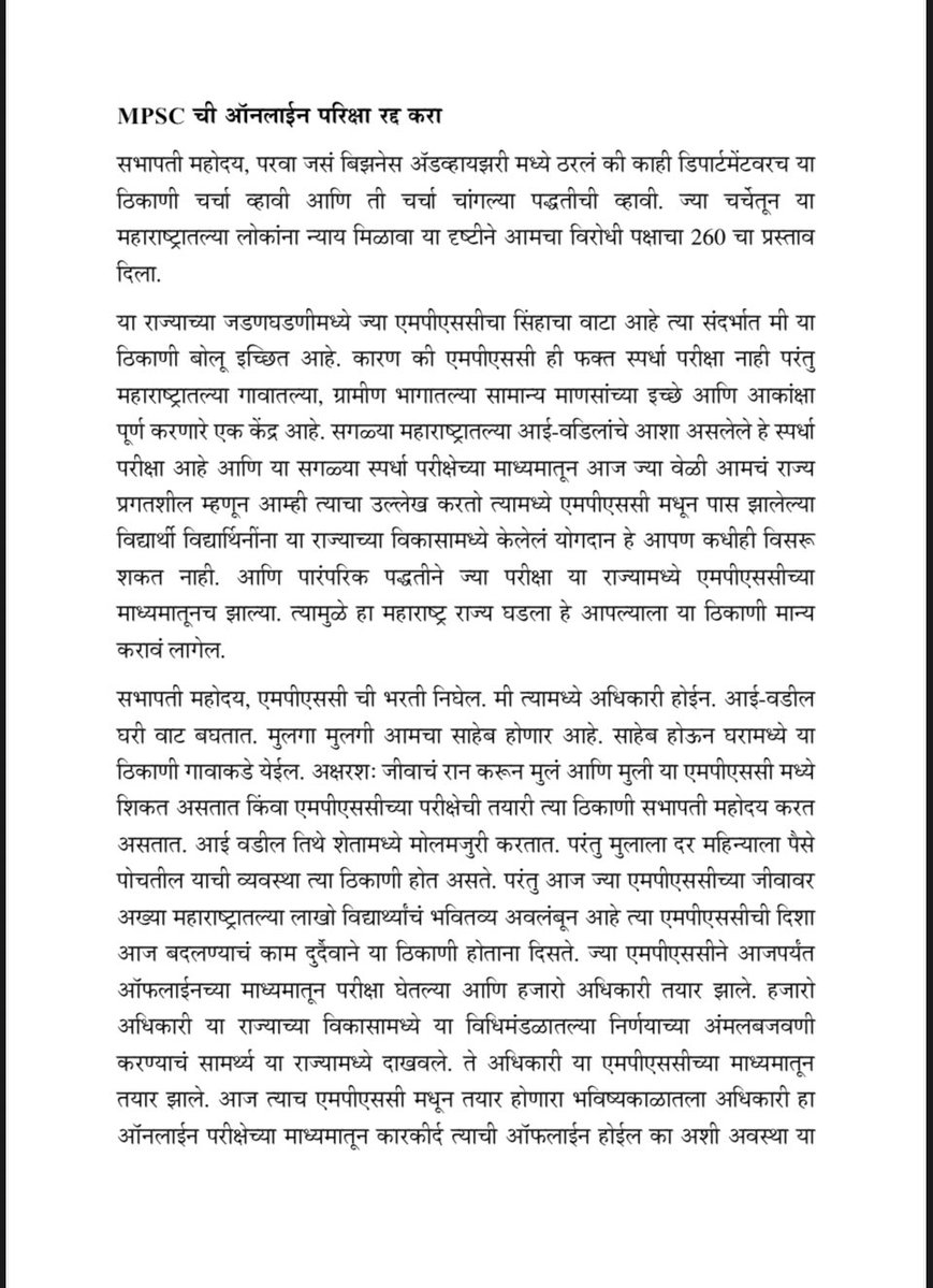 Dhananjay4INC's tweet photo. लोकशाहीत प्रश्न विचारणे हा गुन्हा नाही; त्या प्रश्नांची उत्तरं देणे ही सरकारची घटनात्मक जबाबदारी आहे.

विधान परिषदेत MPSC संदर्भातील गंभीर प्रश्नांवर सरकारने सविस्तर, वस्तुनिष्ठ आणि समाधानकारक उत्तर द्यावे, अशी मागणी काँग्रेसचे विधिमंडळ नेते सतेज (बंटी) पाटील यांनी सभापतींकडे पत्राद्वारे केली आहे.

लाखो स्पर्धा परीक्षा देणाऱ्या विद्यार्थ्यांचे भविष्य पेपरफुटी, भरतीतील विलंब, रिक्त पदे आणि गैरव्यवहारामुळे अंधारात ढकलले जात आहे. सरकारने मौन सोडून उत्तर द्यावे आणि विद्यार्थ्यांना न्याय द्यावा.

राज्यातील लाखो परीक्षार्थींना न्याय मिळवून देण्यासाठी काँग्रेस पक्ष कटिबद्ध आहे!

@satejp @VijayWadettiwar @INCHarshsapkal 
@bhimanwar @mpsc_office 

#MPSC #StudentsFirst #Maharashtra #लोकशाही #Congress