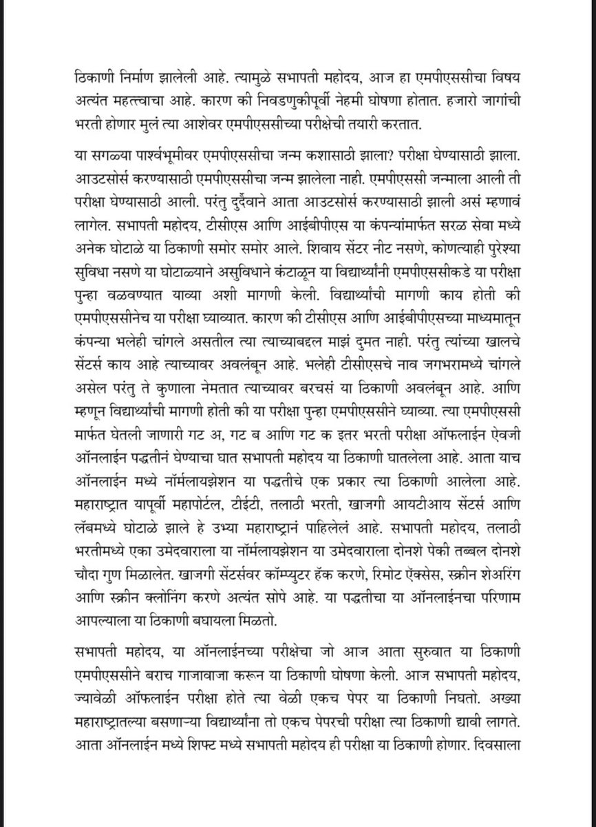 Dhananjay4INC's tweet photo. लोकशाहीत प्रश्न विचारणे हा गुन्हा नाही; त्या प्रश्नांची उत्तरं देणे ही सरकारची घटनात्मक जबाबदारी आहे.

विधान परिषदेत MPSC संदर्भातील गंभीर प्रश्नांवर सरकारने सविस्तर, वस्तुनिष्ठ आणि समाधानकारक उत्तर द्यावे, अशी मागणी काँग्रेसचे विधिमंडळ नेते सतेज (बंटी) पाटील यांनी सभापतींकडे पत्राद्वारे केली आहे.

लाखो स्पर्धा परीक्षा देणाऱ्या विद्यार्थ्यांचे भविष्य पेपरफुटी, भरतीतील विलंब, रिक्त पदे आणि गैरव्यवहारामुळे अंधारात ढकलले जात आहे. सरकारने मौन सोडून उत्तर द्यावे आणि विद्यार्थ्यांना न्याय द्यावा.

राज्यातील लाखो परीक्षार्थींना न्याय मिळवून देण्यासाठी काँग्रेस पक्ष कटिबद्ध आहे!

@satejp @VijayWadettiwar @INCHarshsapkal 
@bhimanwar @mpsc_office 

#MPSC #StudentsFirst #Maharashtra #लोकशाही #Congress