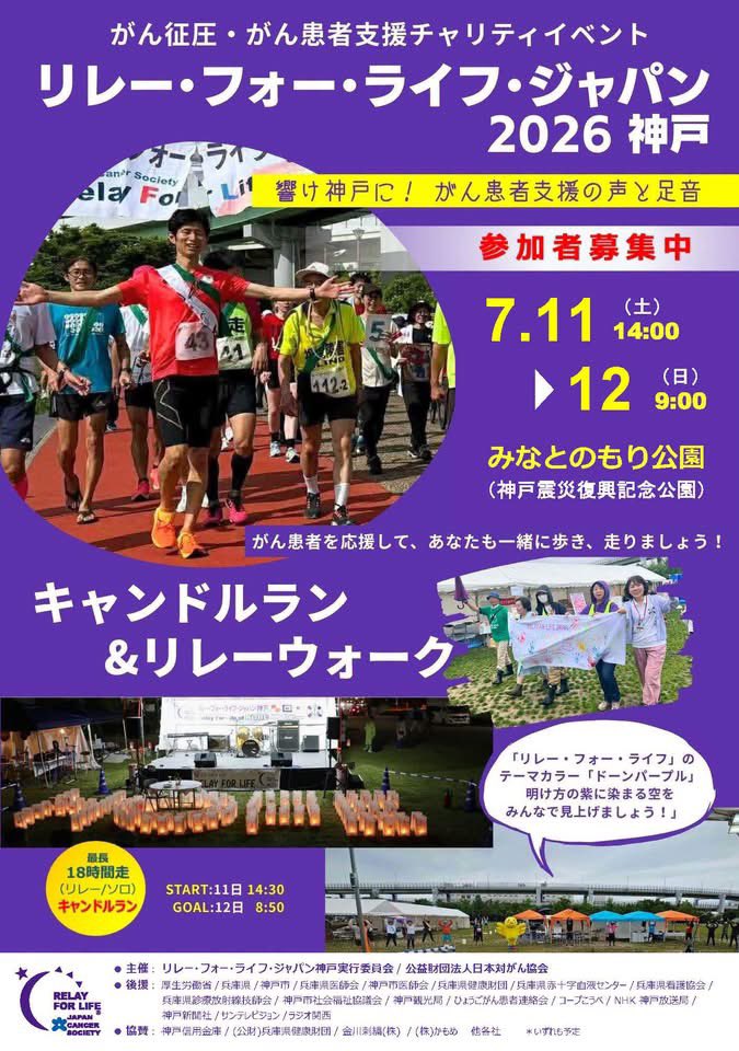 rflkobe's tweet photo. 【リレー・フォー・ライフ・ジャパン神戸開催まであと11日】
キャンドルラン、リレーウオークの参加申込まだまだ間に合います！
事前申込は締め切りましたが、当日まで募集は続けています。参加ご希望の方は、実行委員会までお問い合わせください。
お問い合わせ
info@rfl-kobe.deca.jp https://t.co/akpC3NIQWh
