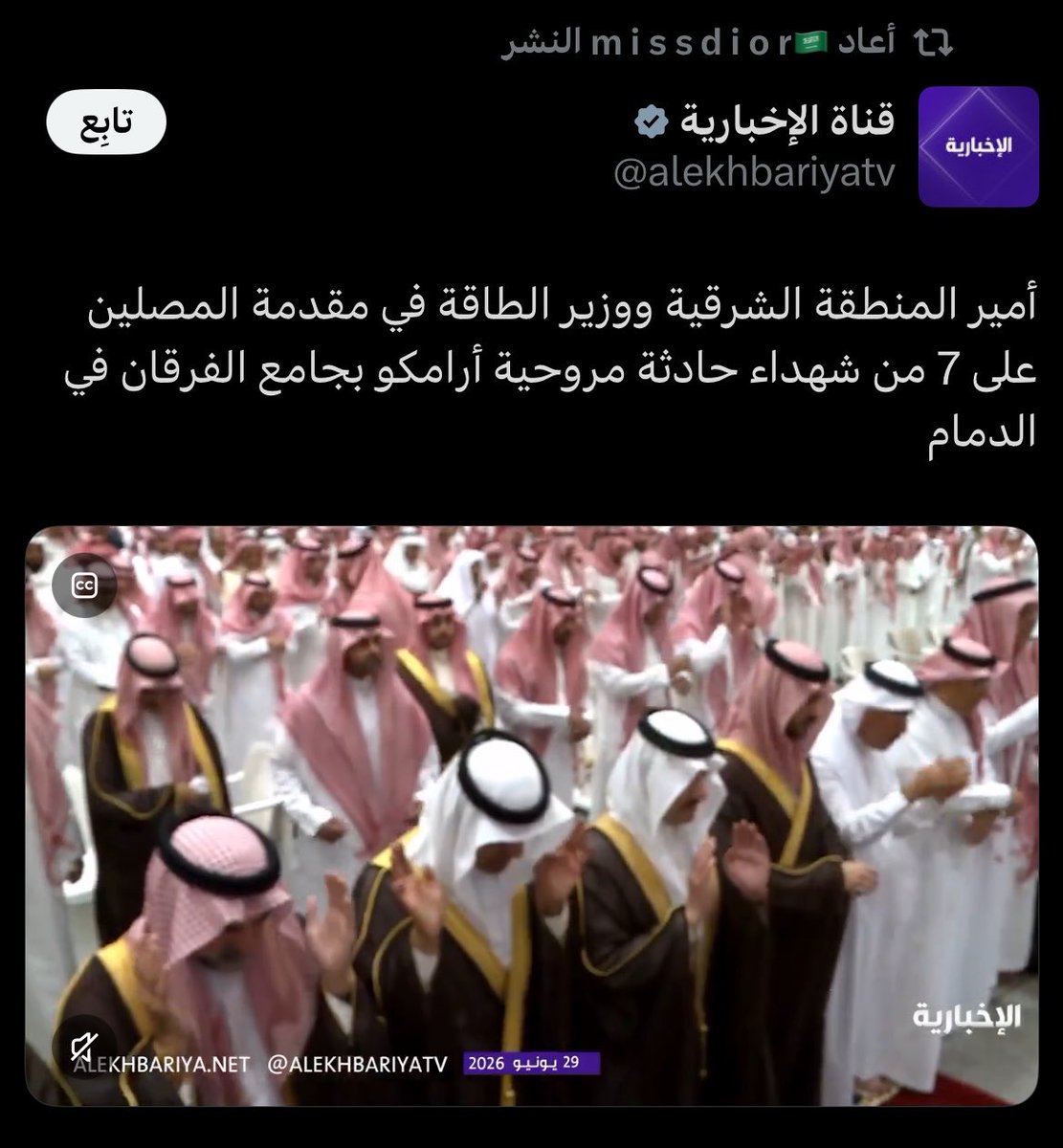 MM20SS30BB's tweet photo. اللهم أغفر لهم وارحمهم وأسكنهم فسيح جناتك واربط على قلوب أهلهم واجبرهم.🇸🇦 https://t.co/N6oZH2gept