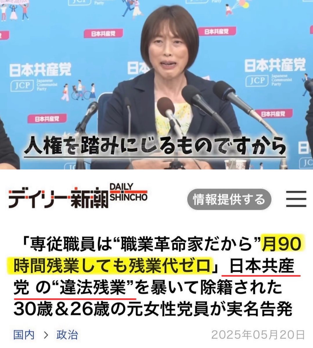 togootto's tweet photo. 人権を踏みにじる日本共産党 https://t.co/TgvLbUuFW2