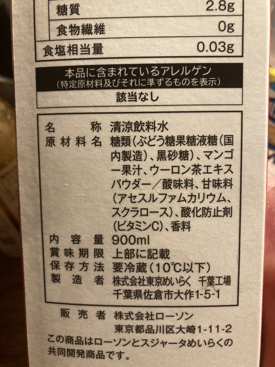 FENRIR3487's tweet photo. マンゴー果汁がこの位置にあって、無果汁で、このマンゴーのイラスト。
妙だな。 https://t.co/soUWH0PAQX
