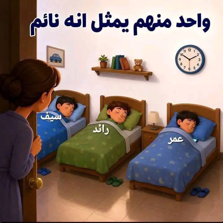 7aneen_7a's tweet photo. هل انت من الاشخاص شديدي الملاحظة ..؟
اي واحد فيهم يمثل انه نائم https://t.co/EZylZxNo04