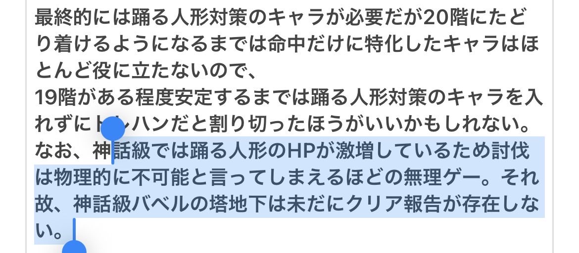 morris3393's tweet photo. @highspeedbooon @ticktack_guild マジレスしますと冒ギル1の踊る人形は全ての攻撃を1ダメージにする性能を持ってて、神話級だとHP10000加算されるため、20ターン以内に10000発以上攻撃を当てないといけないのです……おそらく6人全員ボーグ盗聖にしても無理です…… https://t.co/Gep4oPS8GY