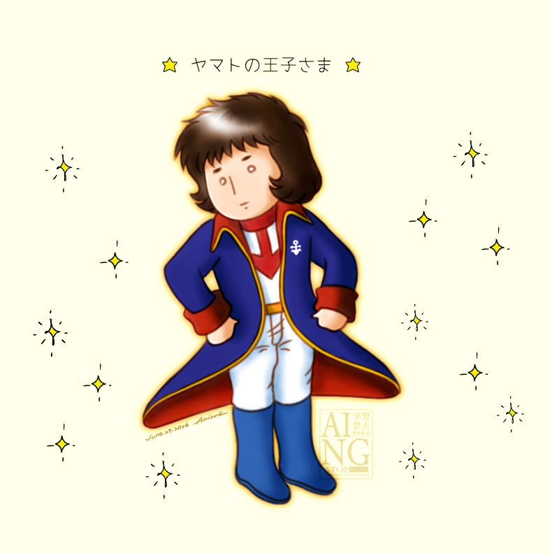 kerometal_k66's tweet photo. ⭐️ヤマトの王子さま⭐️

#星の王子さまの日 https://t.co/Vw62prvbcy