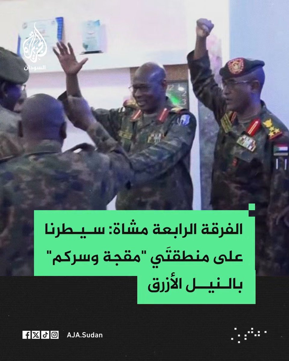 gulf_afro's tweet photo. ✌️ تقدم عسكري مهم لفرض السيادة الوطنية على كامل أقاليم البلاد، ولابد أن يأتي ذلك متزامناً مع الأتي:

❇️ تنشيط عمل "Corps de manœuvre majeur"

❇️تفعيل عمل اللجان الأمنية والإستخباراتية السودانية الإريترية التي تم تشكيلها مؤخراً وتشغيل بند "Coordination et participation" بكامل طاقته وطواقمه.

🛑 لم ينتهي حداد مليشيا الدعم السريع بعد فقدانها  للعميد "علي رزق الله" الشهير بالسافنا ولم تتجاوز بعد ندبتها النفسية التي خلفها إنشقاقه عن كيانها المتأكل وكشفه للمسار العبثي الذي تحولت فيه شركة جنيد للأثاث إلى حكومة ما تمسى "تأسيس" تسعى لإسقاط دولة حضارية وطنية تجاوز عمرها السبعة ألاف سنة وبالتالي ستكثف هجومها المتكرر بالمسيرات على مدينة الأبيض وهذا ما يتطلب مواجهته بتوزيع المهام القتاليّة في كافة ربوع البلاد والإبقاء على سير العمليات العسكرية في غرب البلاد ومضاعفتها (فالميليشيا تحاول تشتيت الجهود الوطنية التي تقوم بها الحكومة السودانية)
#السودان #الخرطوم #الفاشر #افريقيا #دارفور 
#اثيوبيا  #ليبيا #موريتانيا #الجزائر #المغرب #الخليج_العربي #أمينة_العريمي #السعودية #الامارات #الكويت #قطر #الشرق_الأوسط #البحر_الأحمر #اليمن #رأي #تحليل_سياسي #صورة #اليمن 
#جيش_واحد_شعب_واحد #الدعم_السريع_مليشيات_إرهابية