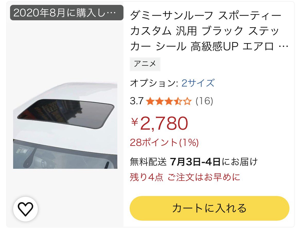 2020年8月に購入