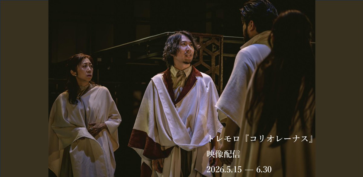 tremolo_c's tweet photo. ✦ 映像配信は本日6月30日23:59まで ✦

ロームシアター京都×京都芸術センター
U35創造支援プログラム「KIPPU」選出
トレモロ第5回本公演
『コリオレーナス』

／
上演映像は約2時間15分です✨
ご覧いただけるのは、本日まで！お見逃しなく👀
＼

━━━━━━━━━━
🎥購入ページ
https://t.co/KZIA4NNo0I

⚫︎視聴期間
6月30日（火）23:59まで

⚫︎料金
一般 3,200円 応援 6,000円
━━━━━━━━━━