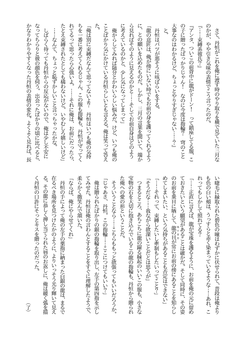 132ha_dc's tweet photo. 昨日はイベントご参加の皆様、そして主宰の皆様も大変お疲れさまでした！　ペーパーラリーに参加させていただきました、素敵な企画を本当にありがとうございました～！　ちなみに下部のQRコードはミスにより無効になってます、すみません…！
 #丹穹結婚ペーパーラリー2026 https://t.co/c45wg8ngRC