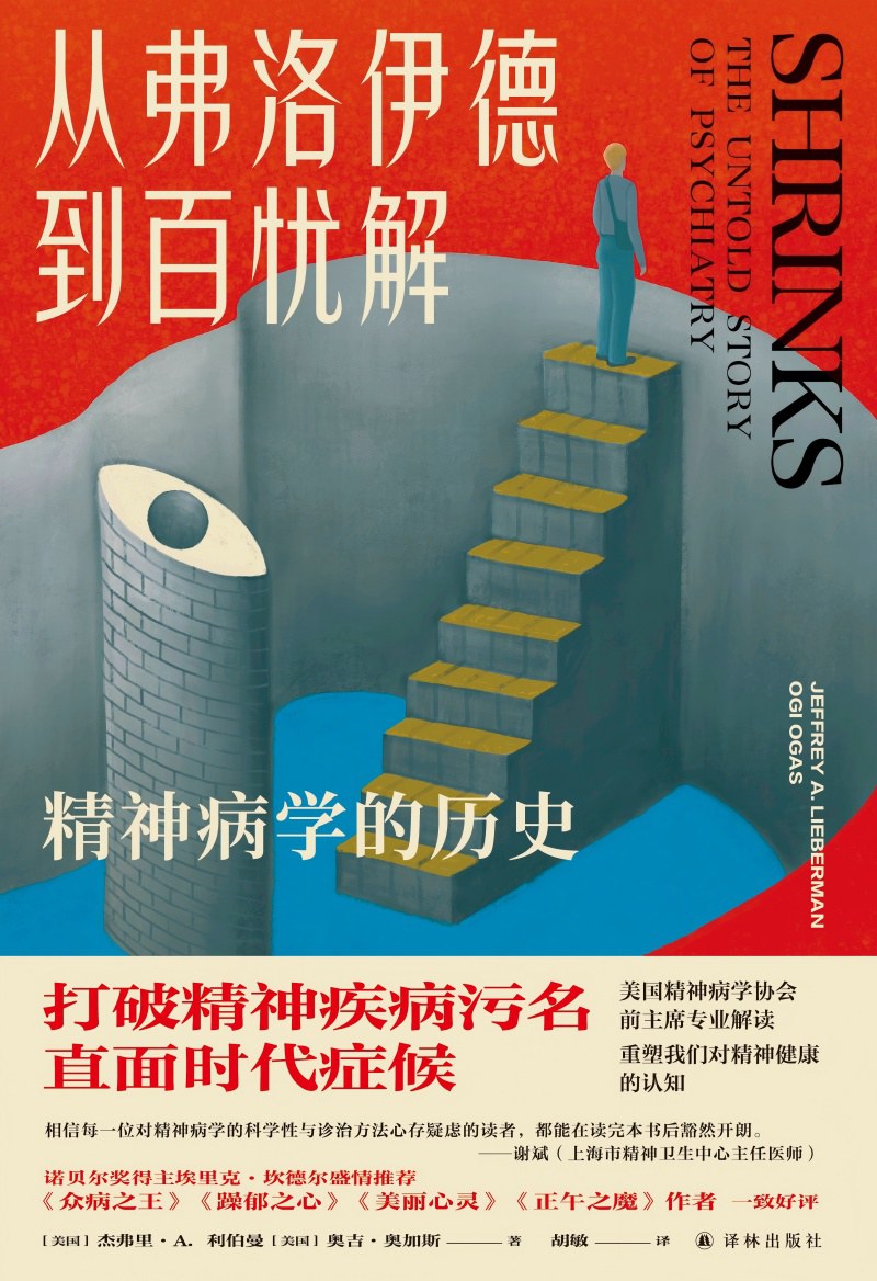 ImFan_0's tweet photo. 在这个人人都可能"精神内耗"的时代，精神病到底是什么？它离我们有多近？大脑和心灵，哪个才是精神病的原因所在？精神病患者是该服用药物，还是该改变思想？

一本睿智而引人入胜的书，通俗易懂地带领读者从一个现代的视角看待精神病学的历史。

评论区阅读📖《从弗洛伊德到百忧解》👇 https://t.co/QoKLhMX9yv