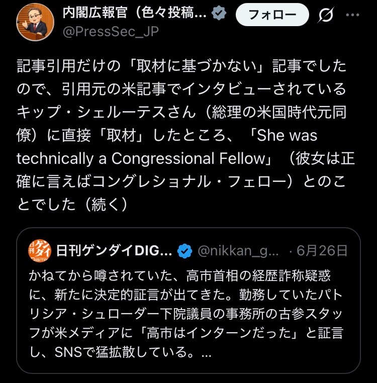 NULLLUN_GaMeR's tweet photo. 日刊ゲンダイ、内閣広報に完全粉砕される。

内閣広報が何を提示しているのか分からない人のために解説。

これはゲンダイが報じた

「高市首相が米国議会事務所でインターンだったのに経歴詐称した」

という疑惑に対して、内閣広報官がガッツリ証拠提示して直接反論したってこと。

ゲンダイが情報ソースとしていた元同僚に取材して
「正確にはコングレショナル・フェロー（議会フェロー）だった」と確認して
・1988年の議員推薦状
・2016年の証明書類
・名刺画像など
を公開して経歴の正当性を示している。

つまり、政府側がゲンダイの捏造デマ報道を問題視し、一次資料で疑惑を否定するなどして叩き潰したってこと。
高市首相の米国経験が研究、政策業務を担う正式なフェロー職だったことを強調してるんよね。

ゲンダイはゴシップ紙にしてももうちょいマシなこと書かないと、月刊ムーレベルのデマだと今どき小学生も騙せないぞ。
#ゲンダイ
#高市早苗
