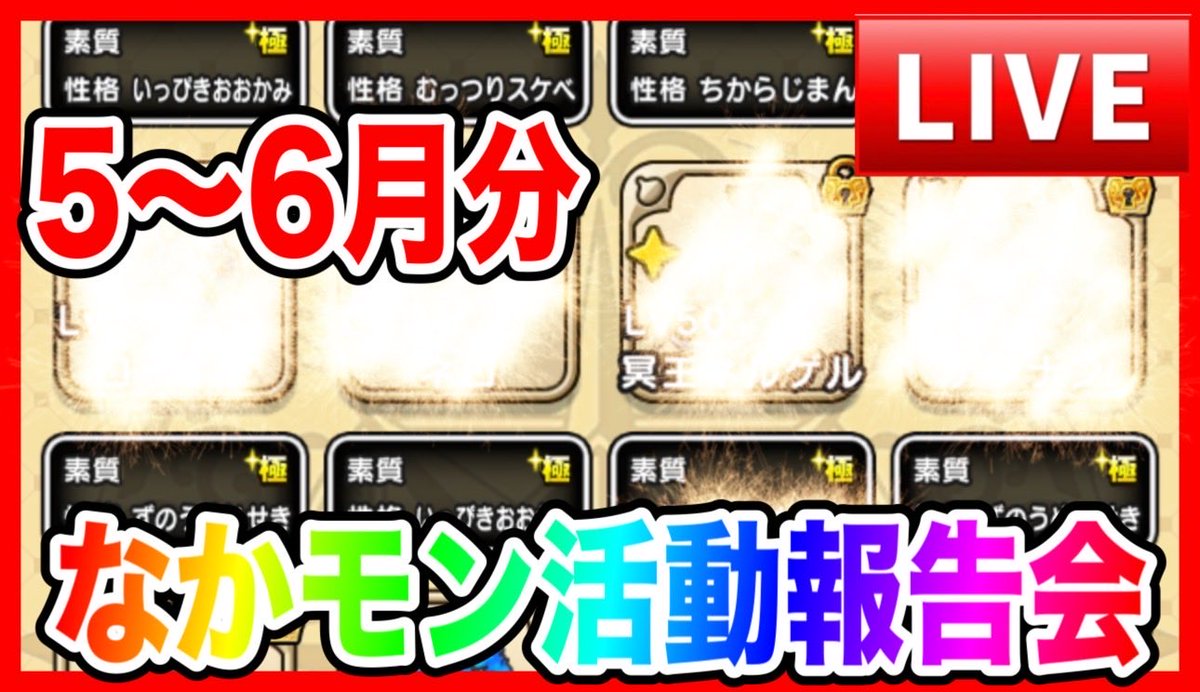 Kong_funkysgame's tweet photo. 【週次告知🚨】

・6/30(火)16:00　動画公開
『グラマス紹介動画〜創意工夫編〜』✨

毎回毎回この創意工夫編を観ると
『お手上げです🤷』となった後に
『なぜ思いつかなかったんだ…』と
ちょっとしたジェラシーを感じるのはコングだけではないはず！

・7/1(水)22:00 LIVE
『ポケモンFRLG激縛りRTA#7』

果たして大逆転のタイプ縛りはあるのか⁉️
視聴者投票が鍵を握る‼️

・7/2(木)16:00 動画公開
『ポケモンFRLG激縛りRTAダイジェスト#2』
ファンキーズPlus⁺にてダイジェスト動画公開開始！
これを見てからLIVE見ると面白さ倍増間違い無し！

https://t.co/L5FwQQeg53

・7/3(金)22:00 LIVE
『なかモン活動報告会5月-6月』

もはや神引き報告会と化した本企画
次は⁉️いよいよ⁉️あの人が⁉️

#DQウォーク
#なかまモンスター
#モングラ
#Switch2
#ポケットモンスターファイアレッド 
#ポケットモンスターリーフグリーン

【宣伝🙇‍♂️】
前日の夜、朝の通勤通学に観たい人にオススメ！
YouTubeメンバーシップで「筆頭株主」になっていただくと
✨火曜16:00を待つことなく、毎週アップされ次第動画をご覧いただけます✨

アップは基本前日