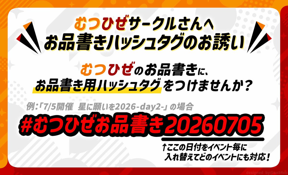 mh_koujiya's tweet photo. 🧡❤️‍🩹ご提案🧡❤️‍🩹
「同人イベントにおけるむつひぜ作品のお品書き」専用タグ、今回のむつひぜオンリー向けにも準備させていただきました。今回も新刊案内や告知にお役立てください！引用RPなどのご利用も大歓迎です。どうぞよろしくお願いいたします！

#むつひぜお品書き20260705 https://t.co/8E8905FQZf