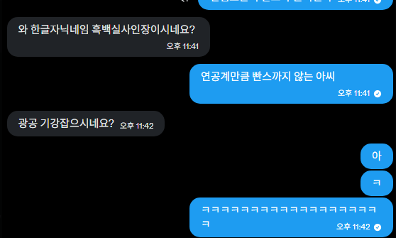 leri_cc's tweet photo. 연공....을 했는데 웃겨서 디엠유출할래.......... 전 근 10년째 흑백실사인장 한글자닉이에요 젠장ㅜㅜㅜㅜ https://t.co/zCqroRtkgr
