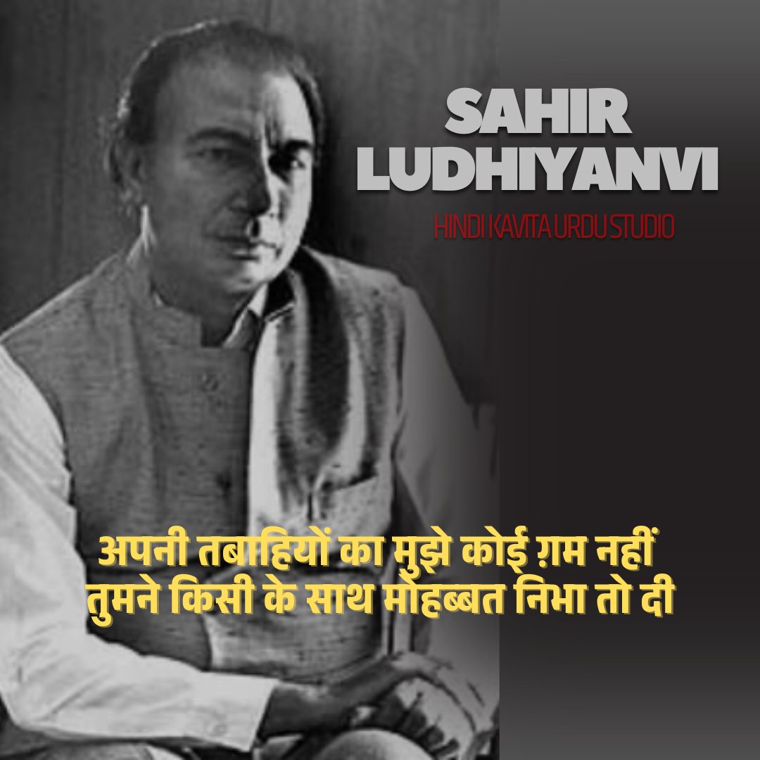 Hindi_Kavitaa's tweet photo. साहिर लुधियानवी https://t.co/jU3iKQSikM
