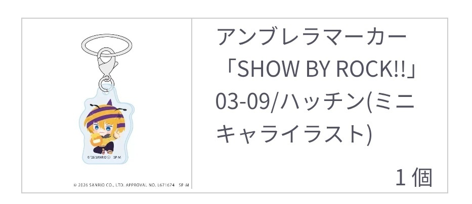 更新 【交換希望】SHOW BY ROCK!! ショウバイロック!! SB69 【譲