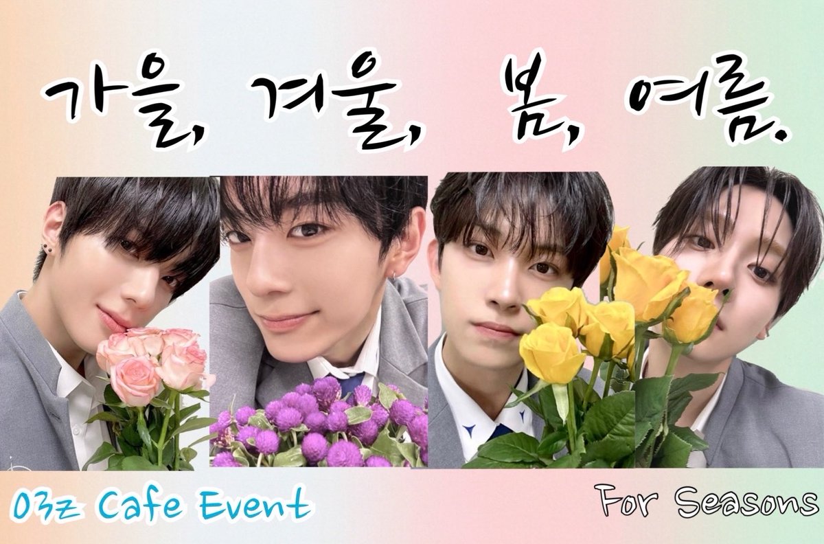 03zforever's tweet photo. 𝙲𝚘𝚖𝚒𝚗𝚐 𝚜𝚘𝚘𝚗...

03z Cafe Event "For Seasons"

#ゴヌ #カンミン #サンウォン #イジョン 

@ALD1_official @the_verivery @WHIB_ON https://t.co/veQR5RWM96
