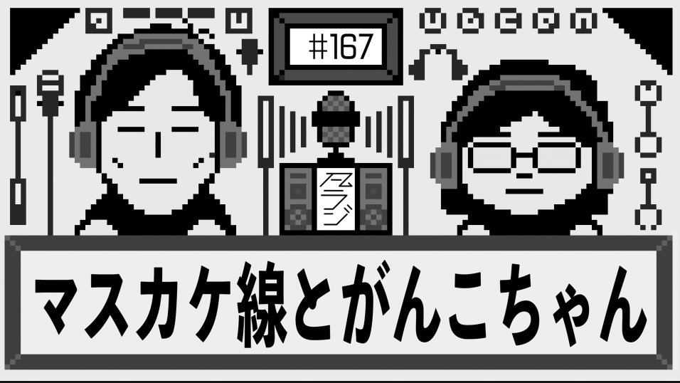 Bon_tamu's tweet photo. 【凡ラジ更新！！】#167 
マスカケ線とガンコちゃん
【手相占いと算命学】
https://t.co/tKsKnD3ElP https://t.co/uvmK4O5MPd
