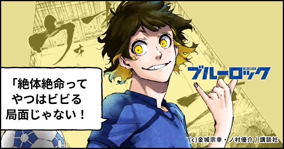 BLUELOCK_WM's tweet photo. 応援画像生成ジェネレーター &amp; 応援スタンプはこちらから！
https://t.co/MwfuqTgQQW

生成した画像をSNSでポストすると、抽選でブルーロックの日（2026年6月9日）のために描き下ろしたスペシャルイラストを使ったQUOカードが当たります!! 緊急追加企画のスタンプでも応募可能です！ https://t.co/JCuqJka95d