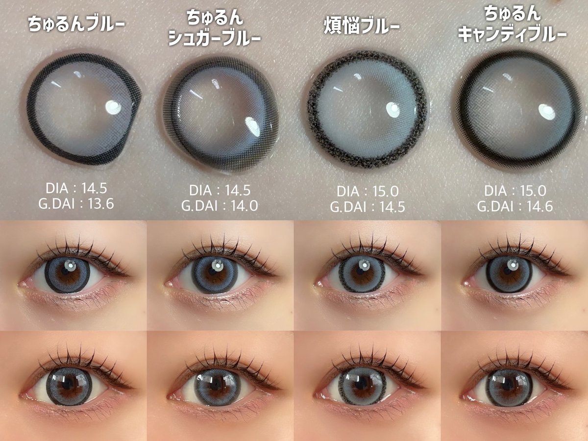 __springram__'s tweet photo. 【似てる青コン比較🦋✨】
ちゅるんブルー
ちゅるんシュガーブルー
ちゅるんキャンディブルー
ダスティティー/煩悩ブルー
※画像はサイズ順
ALTもみてね(  - ·̫ - )◞❤︎ https://t.co/SojdlDxceQ