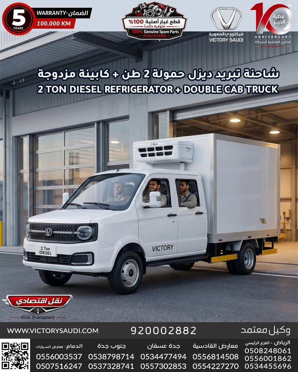 Victory_Saudi's tweet photo. ❄️🚛 حلول تبريد مصممة للأعمال التي تتطلب أعلى مستويات الاعتمادية.
Victory J4 Refrigerator keeps every delivery protected.

#فيكتوري_السعودية #J4 #النقل_المبرد

#VictorySaudi #RefrigeratedTruck #ColdChain https://t.co/fNADNrAkaG