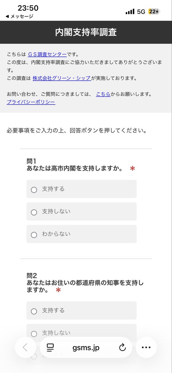 Sunny_Europe24's tweet photo. 内閣支持率の電話調査、こちらから電話をかけても回答できました！

1️⃣ 0120-197-319 に電話する
2️⃣ SMSでURLが届く
3️⃣ 内閣支持率調査のページにアクセス

しかも1回だけでなく2回回答できました。複数回も可能かもしれません。これだと同じ人が何度も回答できてしまいます。 https://t.co/QMr0gLHfVg
