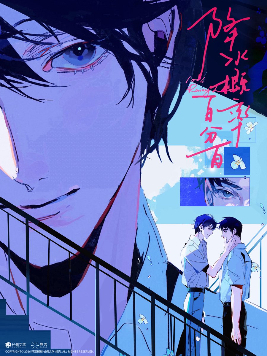 peoniny's tweet photo. omg new 降水概率百分百 art is so soooo pretty!! 🤍💙 okay okay… I’m convinced. adding this novel to my tbr 🥹🥹🌧️⛈️

📖: https://t.co/wsV19UaEjH https://t.co/oHs65Oxzr4