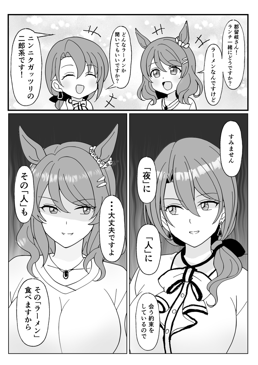 piroki_wod's tweet photo. ラーメン対決
#ウマ娘 #ライトハロー #都留岐涼花 https://t.co/BQOWw0IuhD