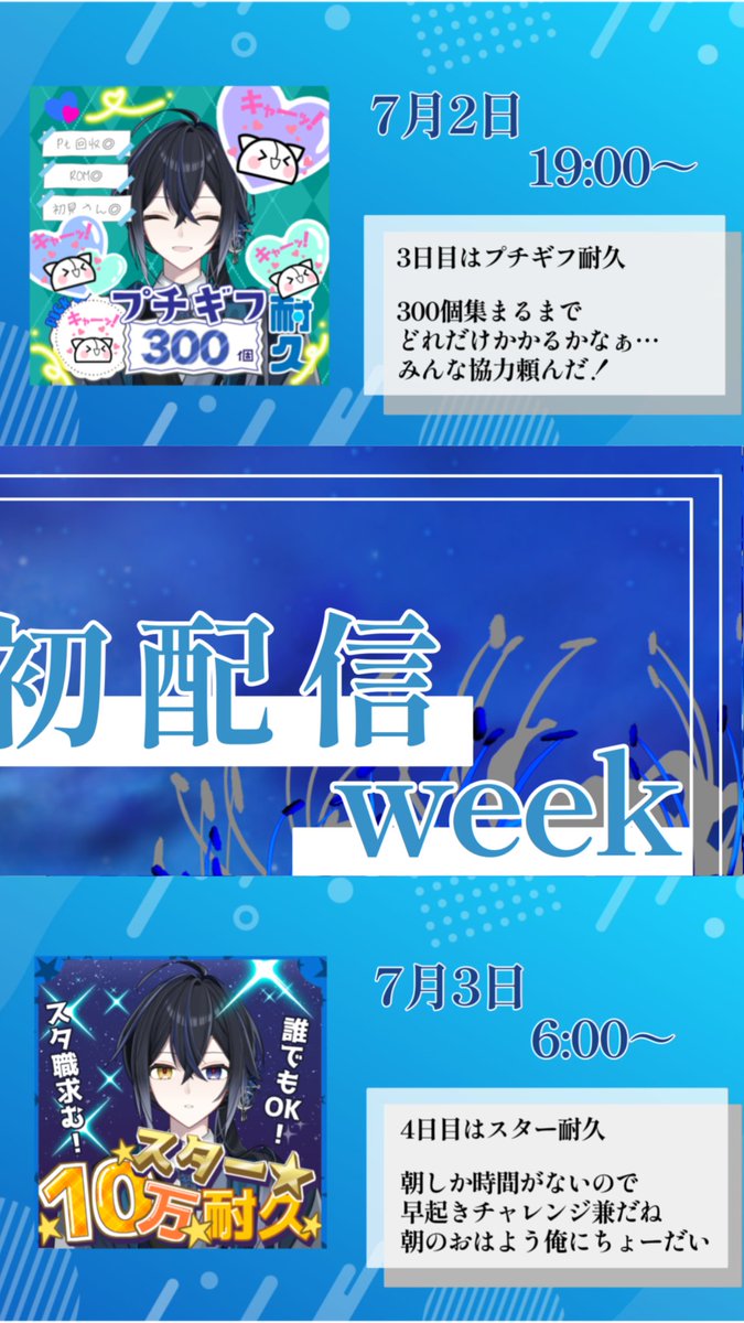 Syu_tokoyo's tweet photo. ︎🌟 #初配信week告知 ︎🌟

いよいよ明日から！
時間バラバラでごめんね…

のんびりやります！
時間ある時に来てよ、俺と喋ろ？

どうせひと時の夢なんだからさ。

🩵♻️💬👤のんびり全巡回中❄

 #IRIAM準備中
 #IRIAMライバーと繋がりたい https://t.co/fUcvpvVAXV