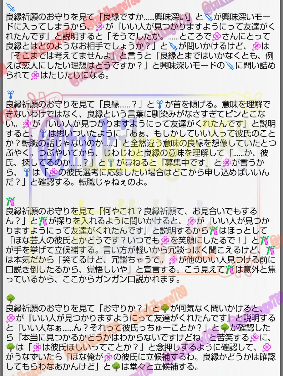 tukikage789's tweet photo. (両)片想いの🎤と🌸
🌸が良縁祈願のお守りを持っていると知った🎤の反応
1️⃣2️⃣3️⃣🐴🐰🐦️🍭📖🎲💉👔🎋🌳0️⃣📿🌙⚖️
#hpmiプラス https://t.co/DLi13rRkLZ