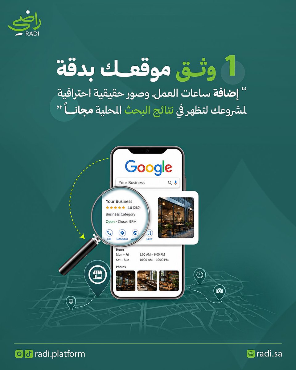 Radi_Platform's tweet photo. العملاء الحين يثقون بآراء الناس مو بالإعلانات ⛔

 والـ 5 نجوم المستدامة تحتاج سرعة استجابة واحتواء ذكي ⚡✦֍

 مع "راضي"إدارة احترافية وتقارير تفصيلية 📝

#السعودية
#راضي
#تقييمات_جوجل
#جوجل_ماب https://t.co/AKJ6S2cJjJ
