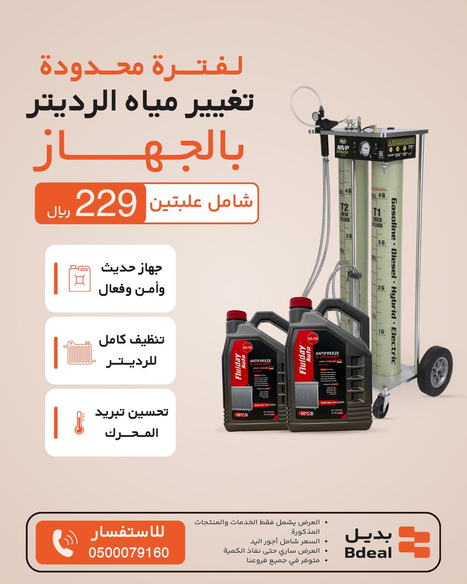 Bdealbb's tweet photo. لا تنتظر لمبة الحرارة تشتغل ‼️
ريح راسك مع هالحر وحافظ على كفاءة نظام تبريد سيارتك واستغل عرضنا الجديد 👌! https://t.co/lrv2fxMBij