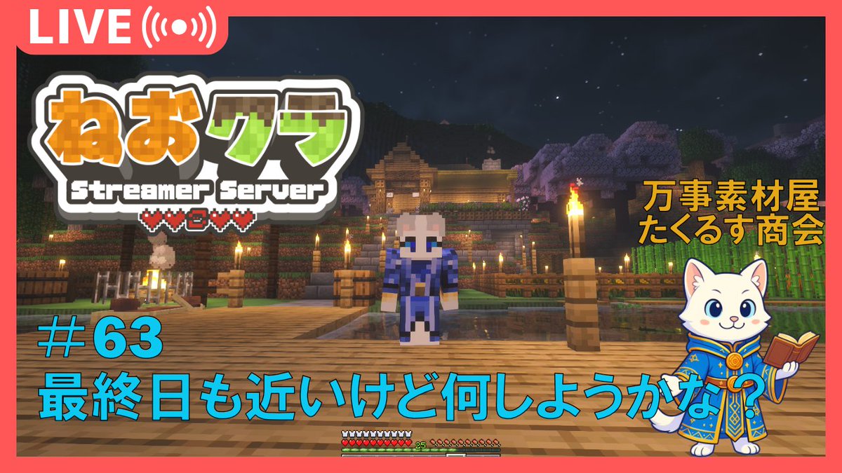 takurusu8's tweet photo. ねおクラの配信始めますー！
ふらっとどうぞ～  

【 #ねおクラ 】最終日も近いけど何しようかな？| Minecraft #63【初見さん・コメント・ROM専大歓迎・JP/EN】 
配信はこちら👇（URLはリプで） https://t.co/Bekc7qTSKb