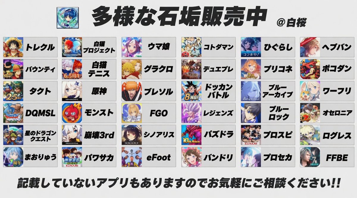 chizooooon's tweet photo. ポコダン|星ドラ|ホシナレ|まおりゅう|マスターデュエル|まどドラ|鳴潮|メガニケ|メジャスピ|メメントモリ|妖怪ウォッチぷにぷに|ライエモ|ラグナドール|ラストクラウディア|リバリバ|リリステ|レスレリ|ログレス|バウンティ|プロスピ|グラクロ|パズドラ|コトダマン

各種石垢販売中！ご依頼は白桜へ🌸 https://t.co/urQ4I9CtjN