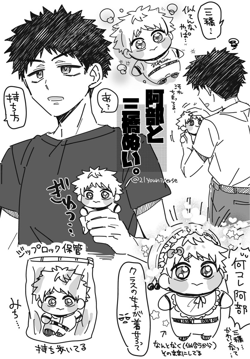 21youniverse's tweet photo. ぬい活してるあべくん　アベミハ https://t.co/HOxibvdvow
