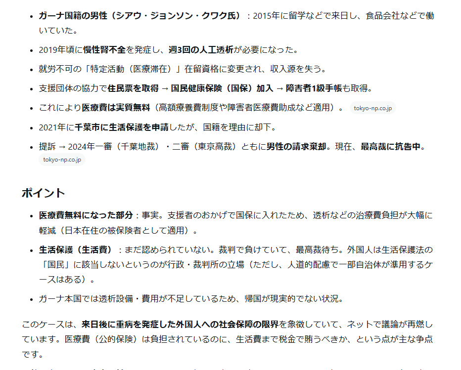 cheetah_0814's tweet photo. このガーナ人。
やはり透析になってから住民登録して国保に入って障害者1級手帳を取って医療費全て（？）無料にしてますね。ただの詐欺ですね。こんなのに税金投入してたら外国人殺到して日本潰れますよ。

最高裁の賢明な裁定待つしかないです。😭😭 https://t.co/yzLoYTuaEA