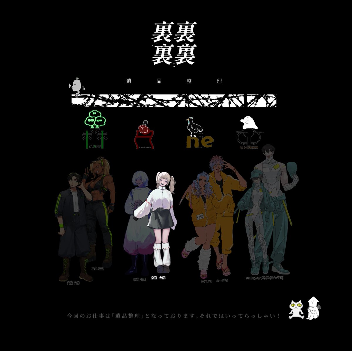 遺品整理品　② 裏裏裏裏 -遺品整理-」 7ロス1生還‼️‼️‼️‼️ 死んだけど気持ちよ