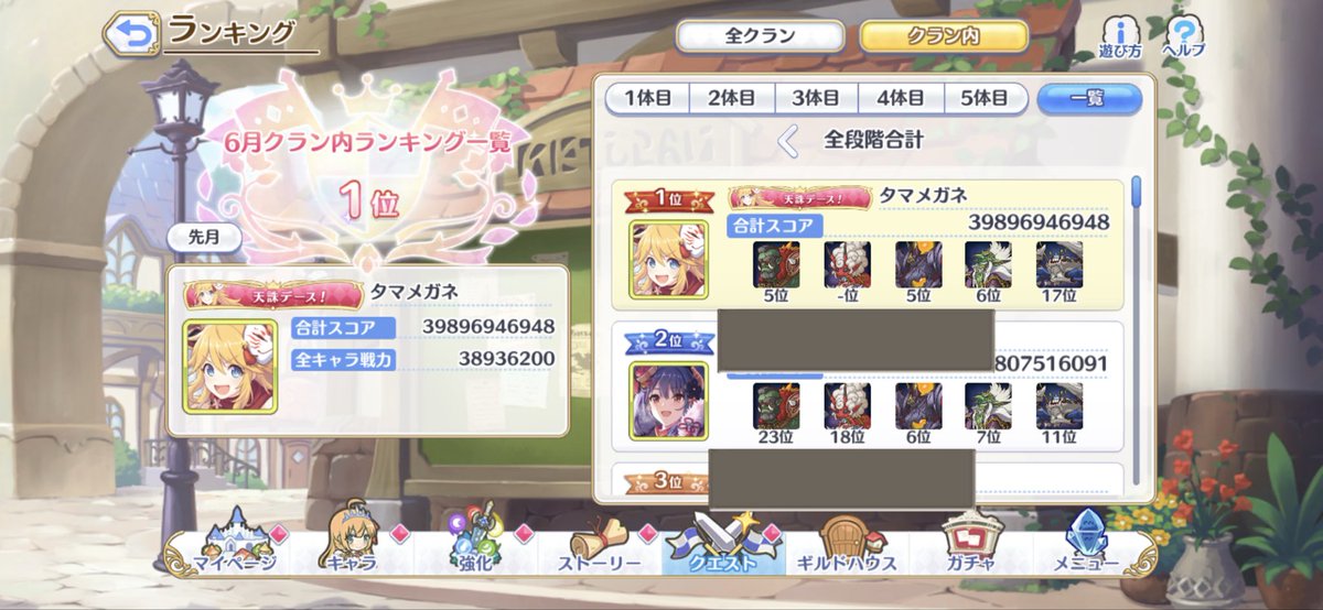 tama602's tweet photo. プリコネクラバト乙。今月は誤確定でクソダメ通しちゃった以外はよく出来てたかなと。2ボスは目押しが肌に合わなかったのとコネクトランク素材の都合でパスしちゃった https://t.co/BK8ylag4f5