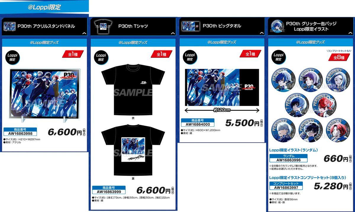 ペルソナ30th×ローソンコラボCP ①】 ○クリアファイル 店頭配布 6/30 